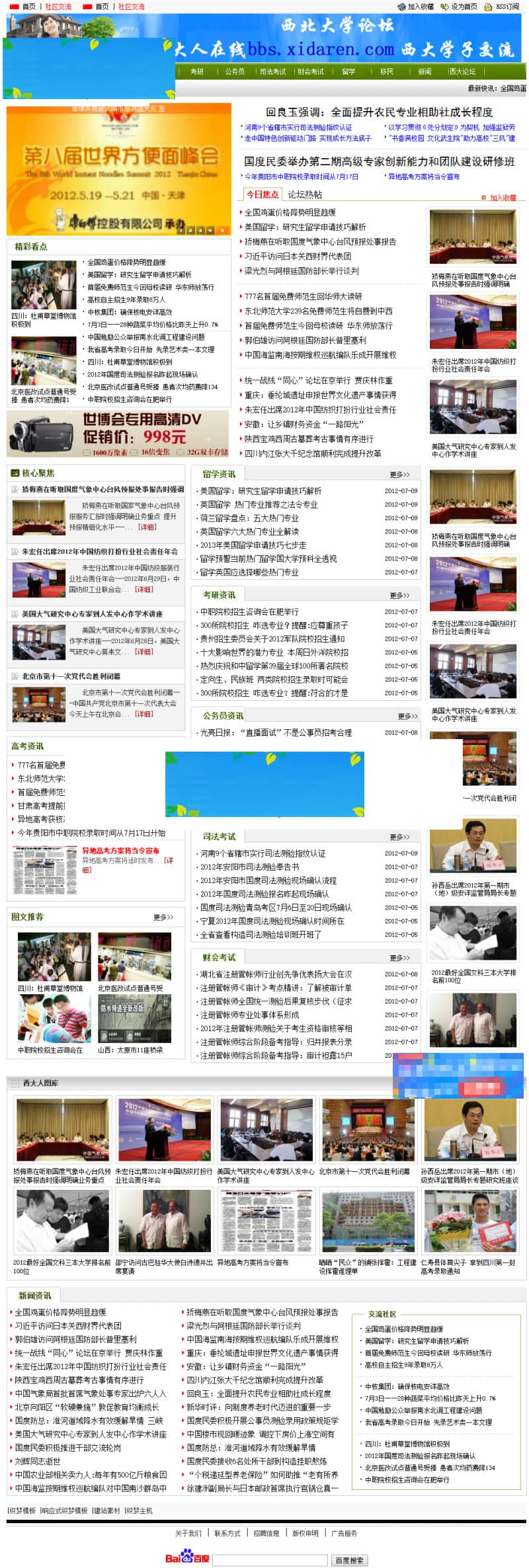 织梦dedecms考试留学移民资讯网站模板整站源码带测试数据