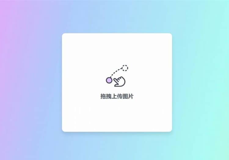 简约美观的响应式PHP阿里图床上传源码