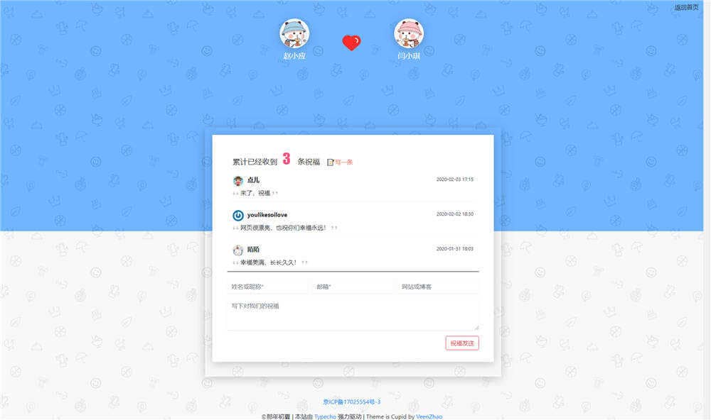 简洁小清新个人Typecho情侣主题Cupid主题模板