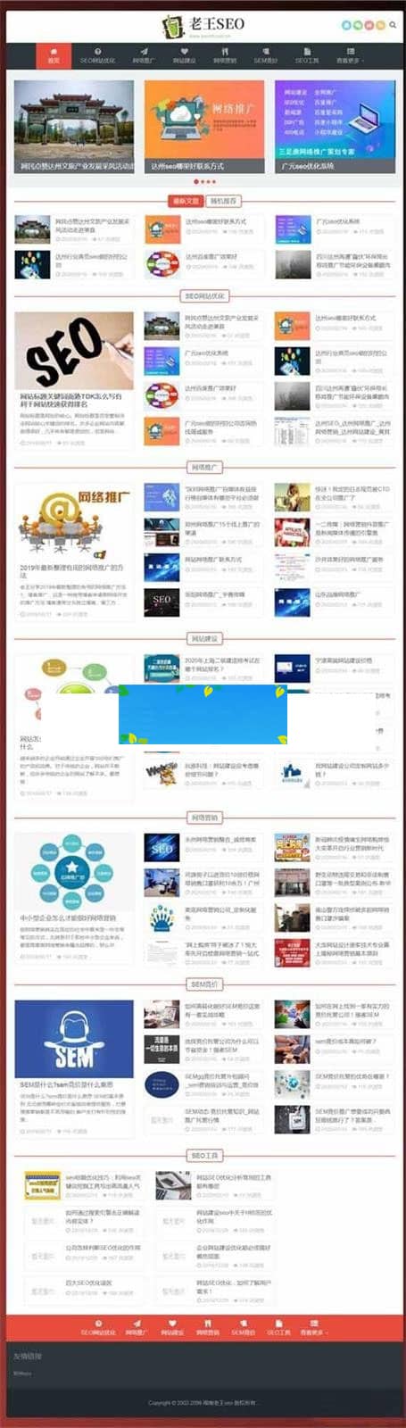 织梦dedecms内核SEO优化技术教程网站源码自适应手机端
