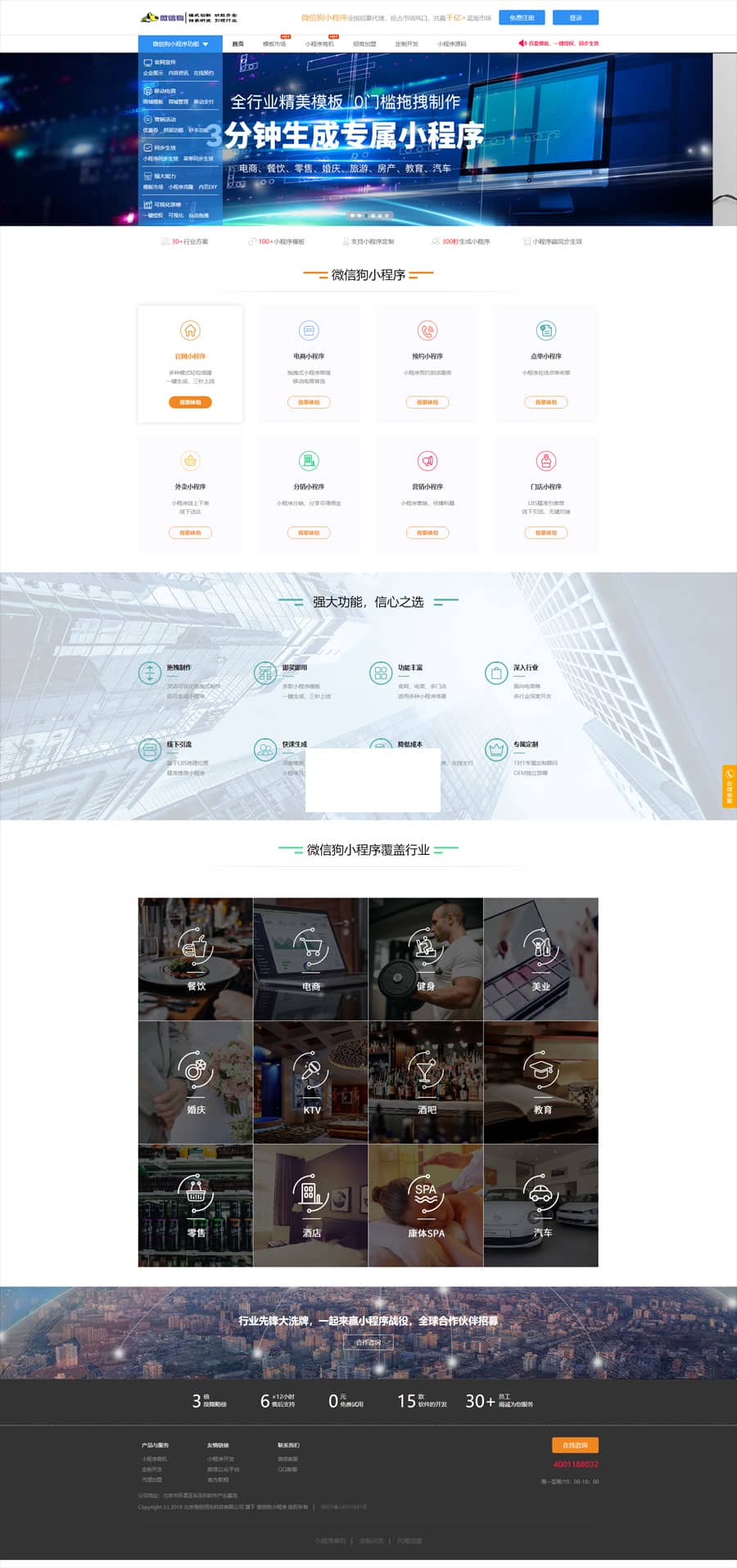 PHP微信狗可视化小程序平台源码OEM招商加盟版百度小程序可视化平台百套模板