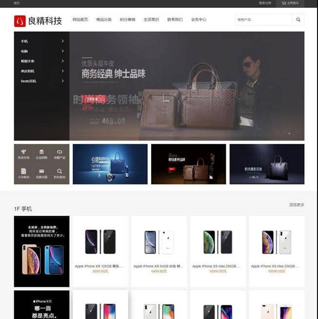 良精商城网店购物系统PHP在线商城网站源码PC+手机端+微网站