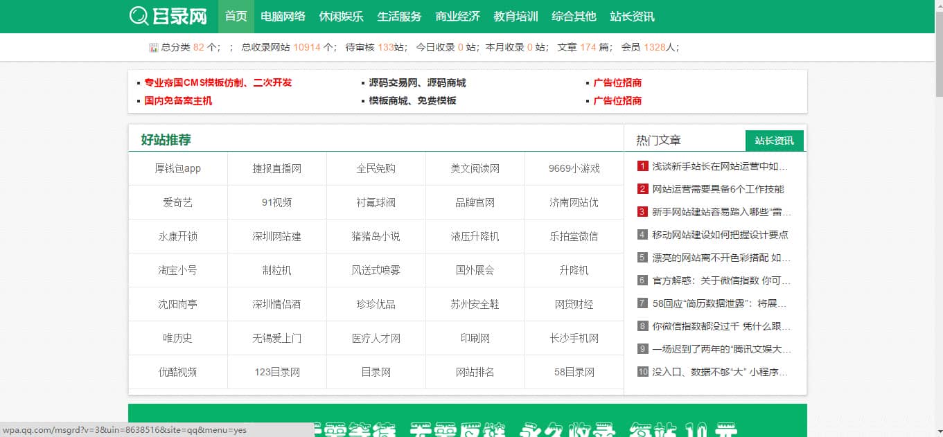 帝国cms内核网址导航分类目录网站程序源码