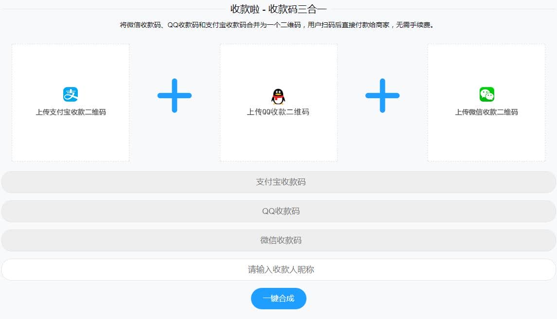 Thinkphp支付宝微信QQ收款码三合一源码