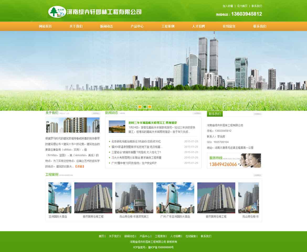 织梦dedecms绿色园林工程公司网站模板(带手机移动端)