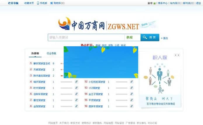 Destoon6.0模板仿铭万必途B2B搜索平台源码