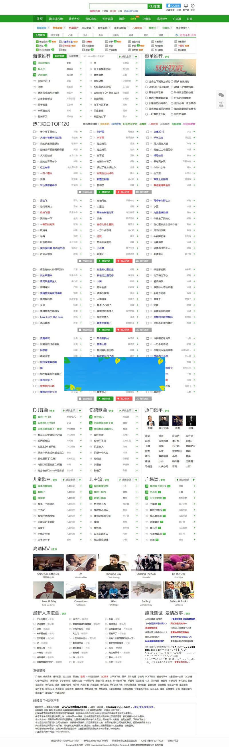 高仿九酷音乐网源码程序DZ内核V3.5纯净安装版UTF8+GBK