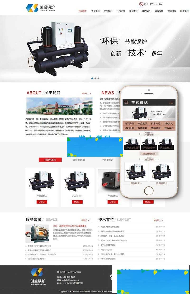 织梦dedecms节能环保锅炉设备公司网站模板(带手机移动端)