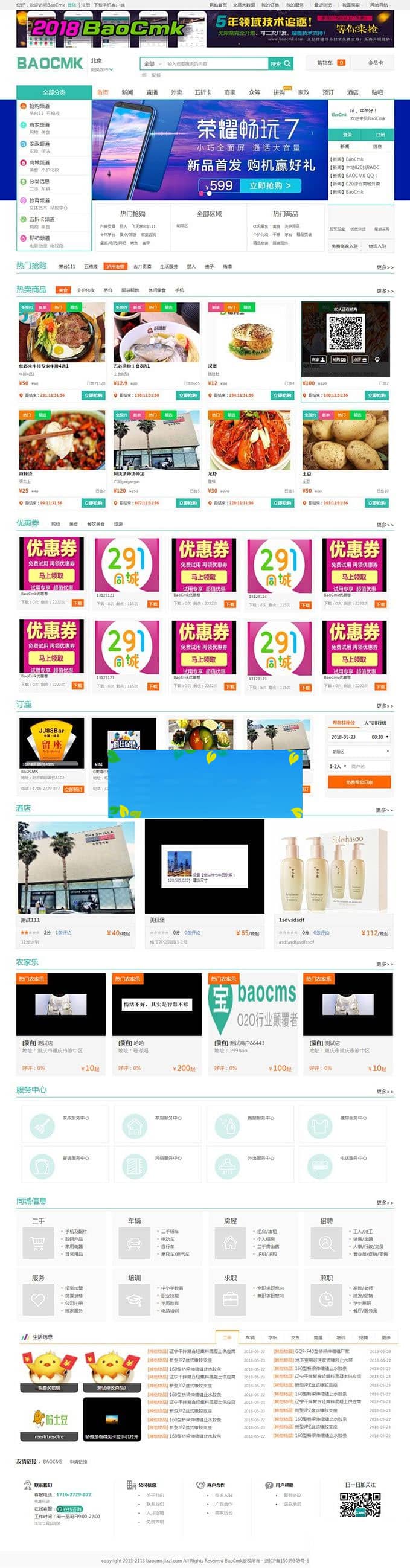 BAOCMS17.1江湖CMS10.1外卖、商城、团购、家政、跑腿、拼车、小程序源码App三端