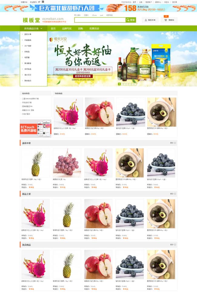 ECSHOP仿《本来生活网》模板