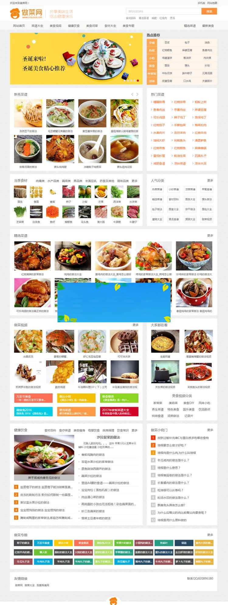 帝国CMS内核新版《做菜网》食谱网站源码带手机版