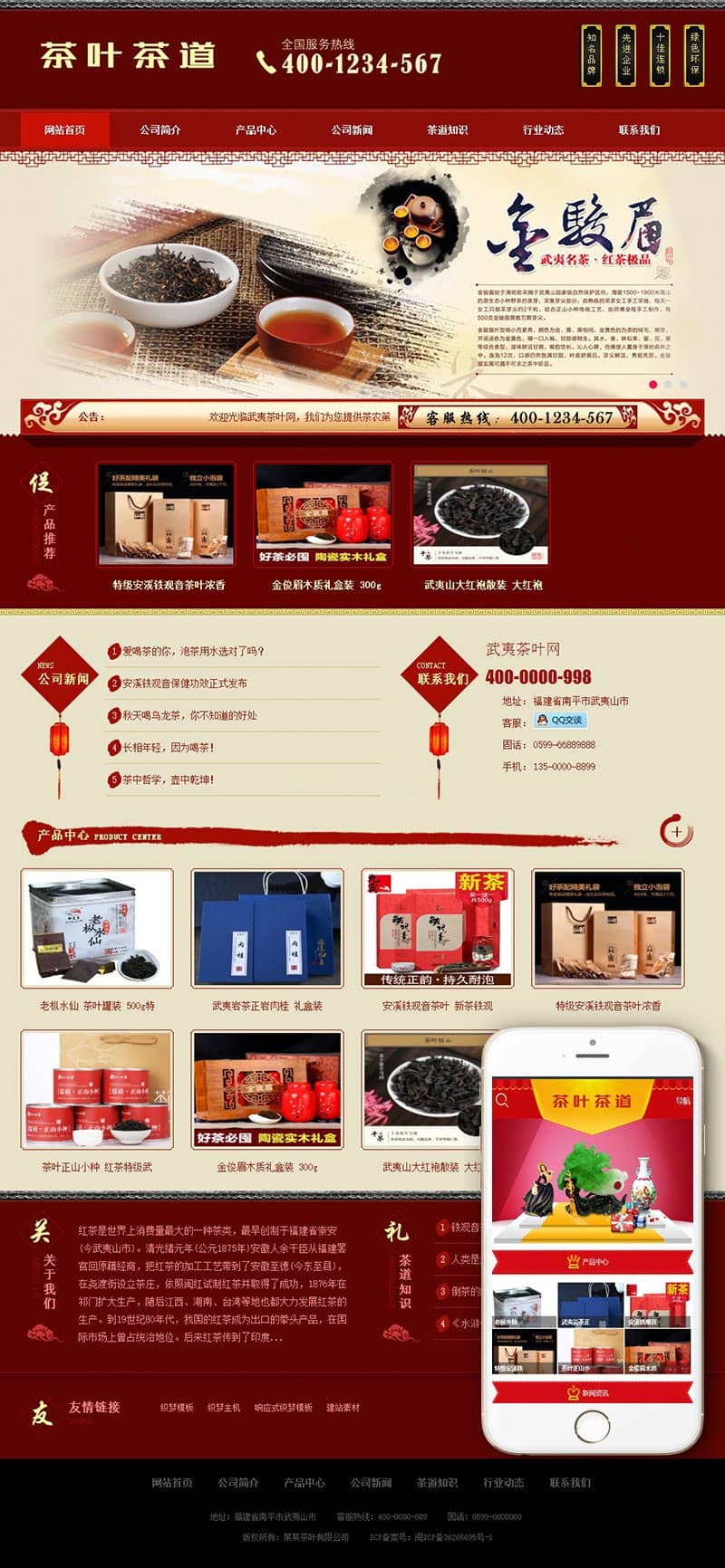 织梦dedecms古典中国风茶道茶叶公司网站模板(带手机移动端)