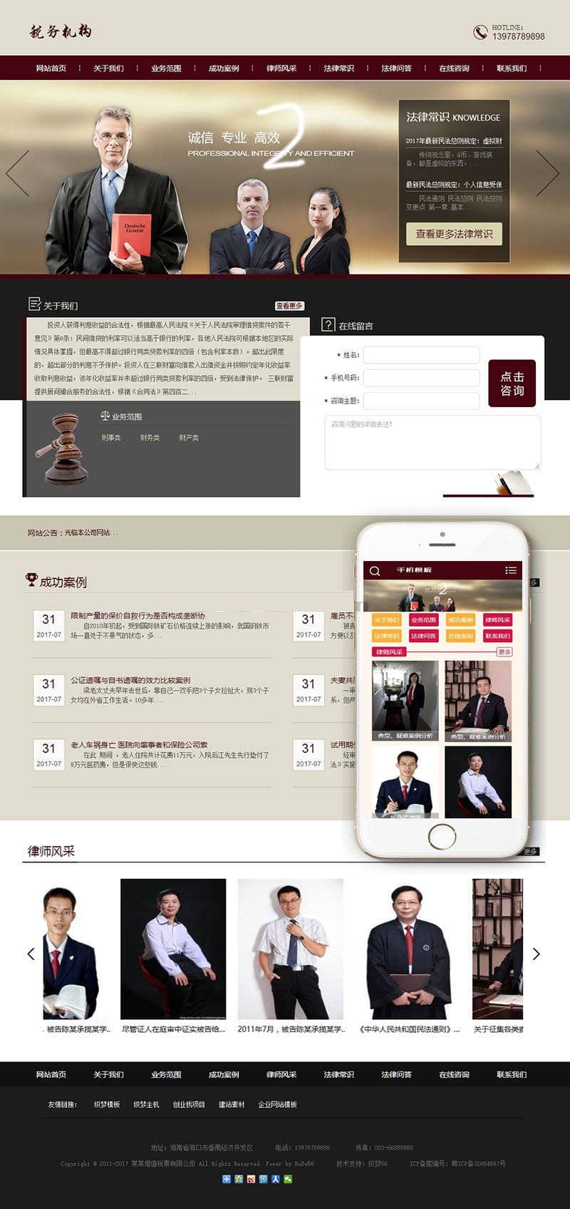 织梦dedecms律师事务所法律服务机构网站模板(带手机移动端)