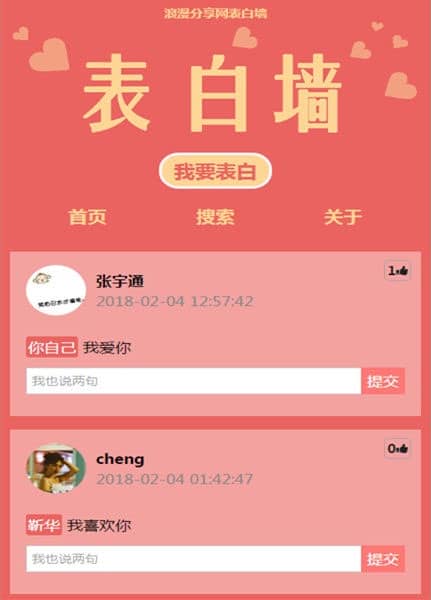 ThinkPHP微信表白墙程序源码V4.12