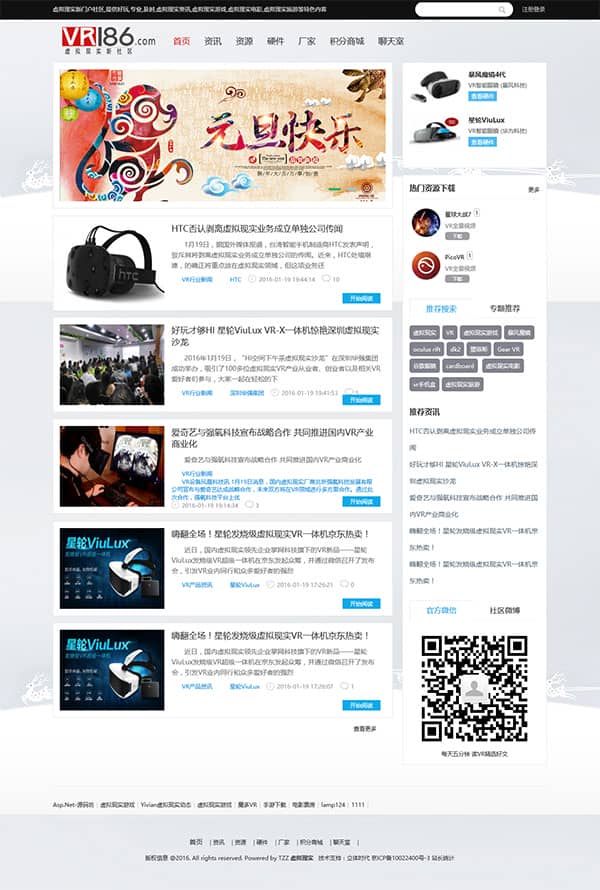 Thinkphp二次开发VR186虚拟现实VR资源网站源码带在线语音朗读