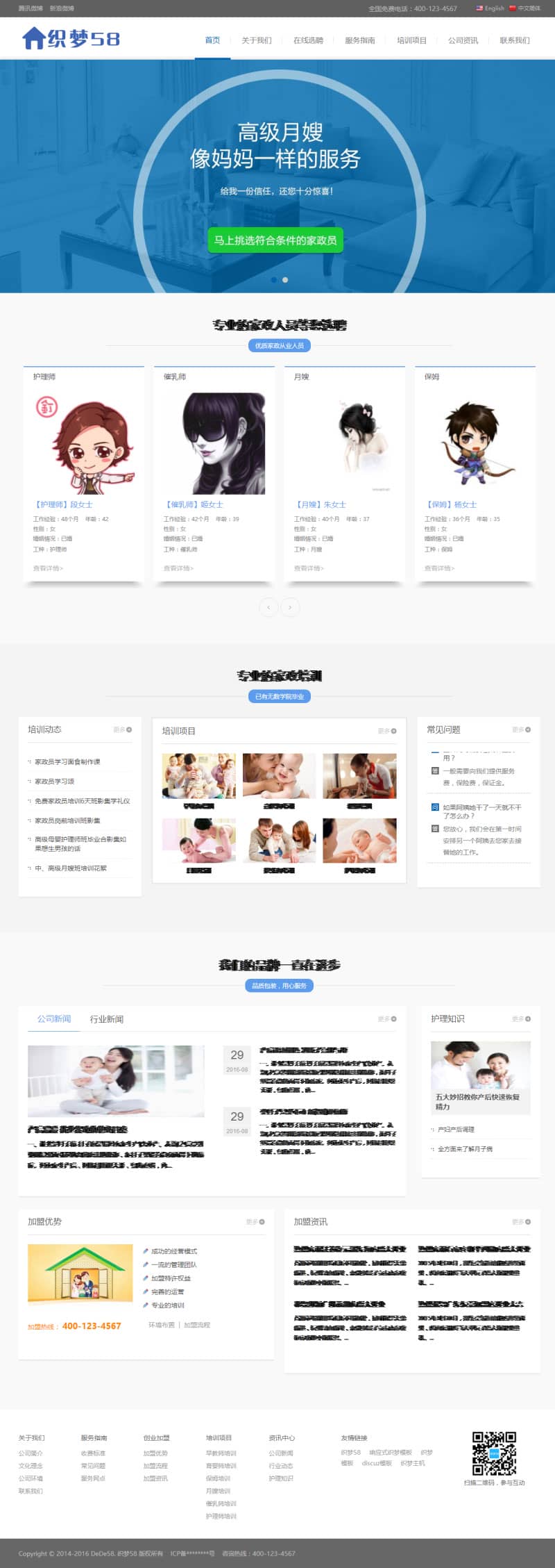 织梦dedecms响应式中英双语月嫂保姆家政服务公司网站模板(自适应手机移动端)