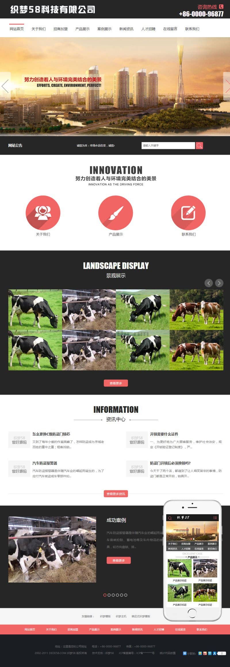 织梦dedecms农林园林景观公司网站模板(带手机移动端)