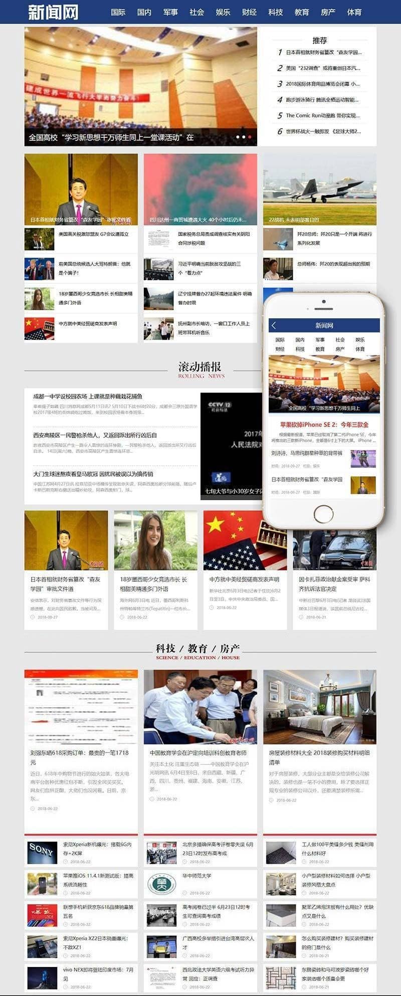 织梦dedecms蓝色社会娱乐新闻网模板(带手机移动端)