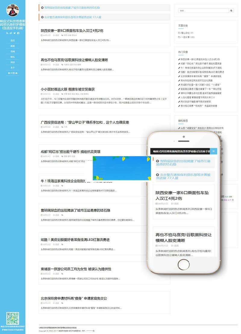 织梦dedecms响应式科技博客新闻资讯网站模板(自适应手机移动端)