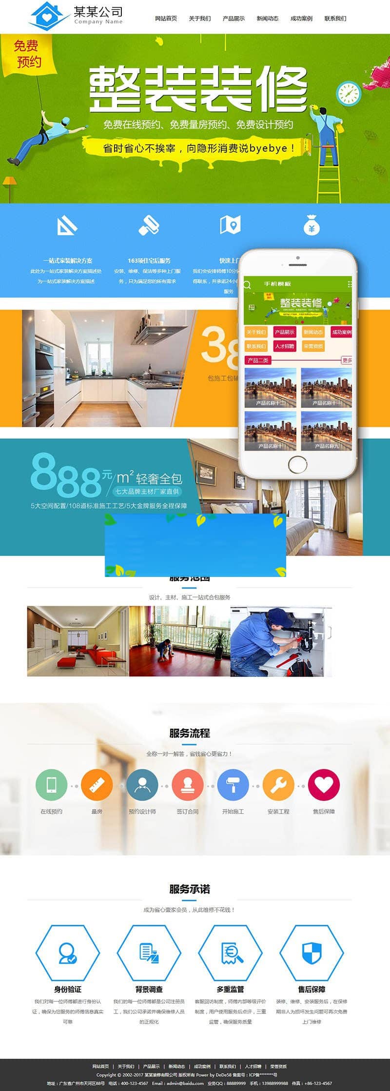 织梦dedecms装潢设计装修公司网站模板(带手机移动端)
