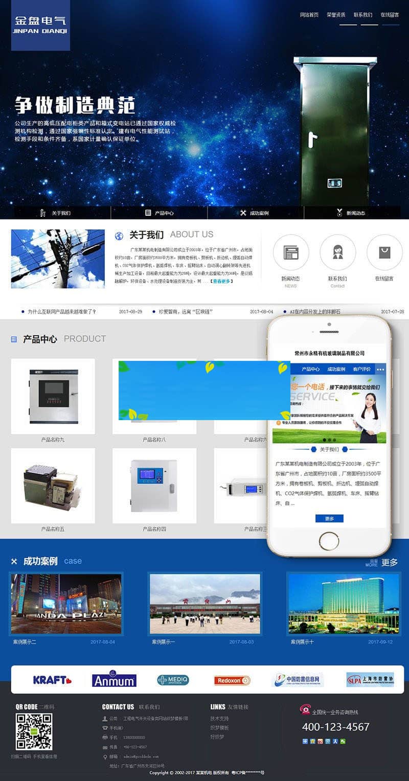 织梦dedecms蓝色工程电气开关设备公司网站模板(带手机移动端)
