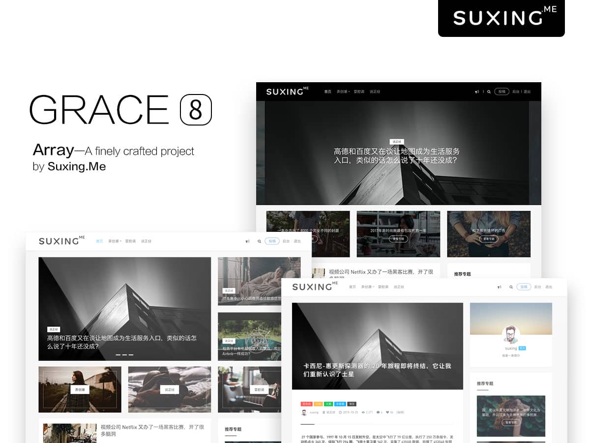 WordPress主题苏醒GraceV8.0破解版