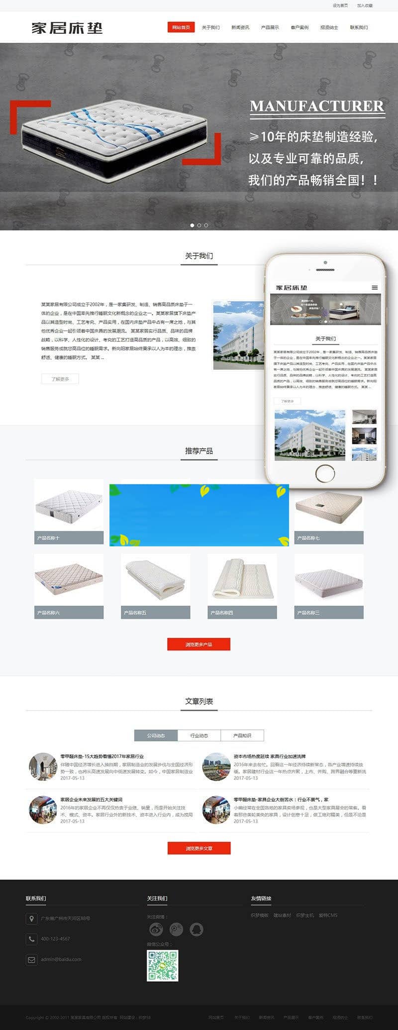 织梦dedecms响应式家居床垫公司网站模板(自适应手机移动端)