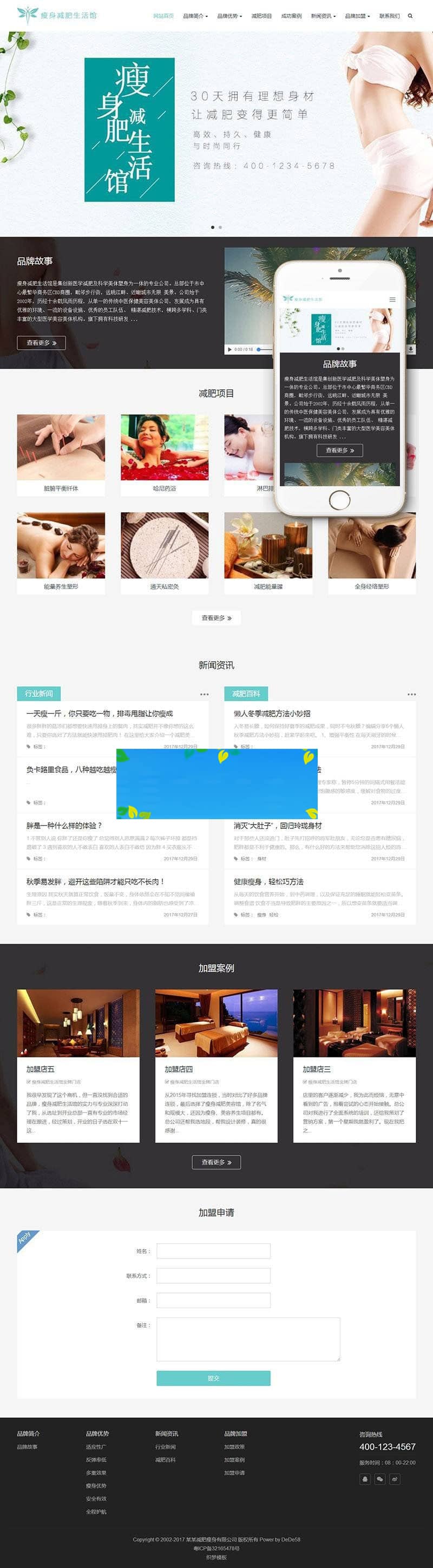 织梦dedecms响应式女性减肥瘦身保养企业网站模板(自适应手机移动端)