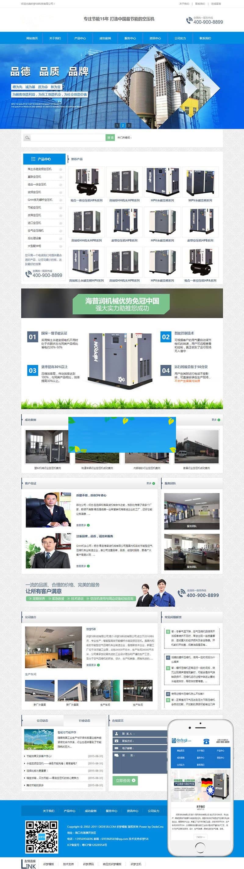 织梦dedecms营销型机械设备空压机公司网站模板(带手机移动端)