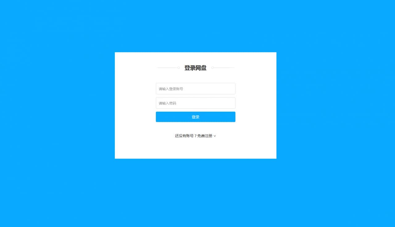 ASP.NET仿百度网盘文件分享文件管理系统源码会员上传下载文件带搭建教程