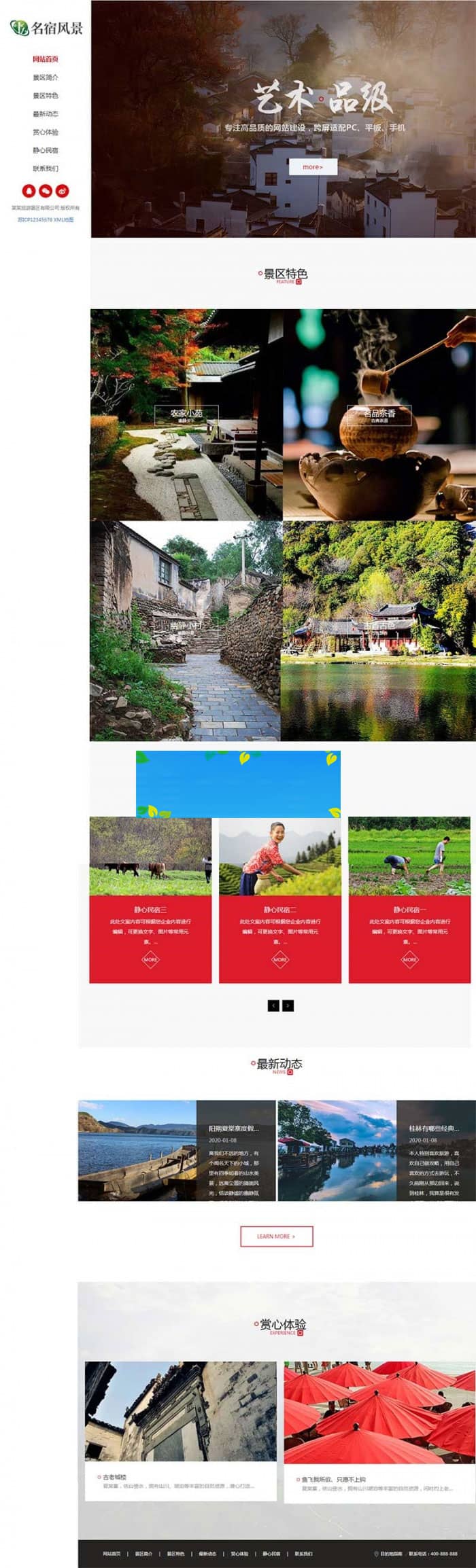 织梦dedecms响应式民宿景区旅游景点网站模板(自适应手机移动端)