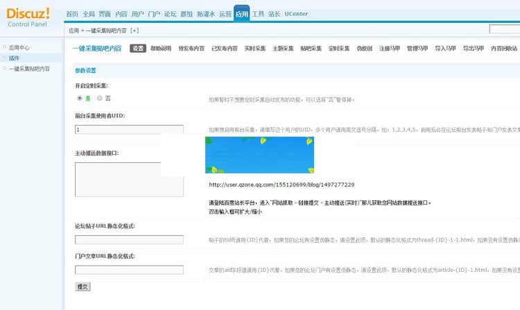 Discuzx3.x插件一键采集贴吧内容正式版4.0