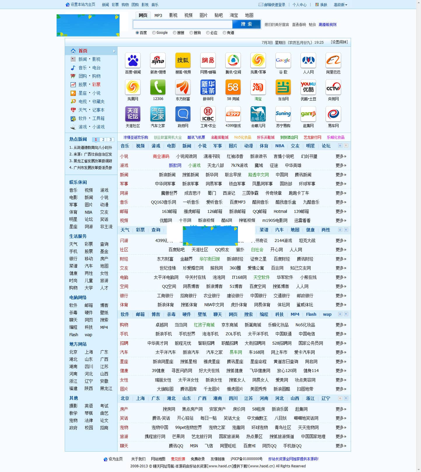 晴天网址导航程序v5.0商业破解版asp+access