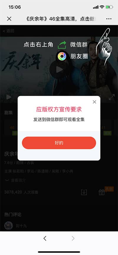 庆余年全集微信分享邀请引流html页面源码