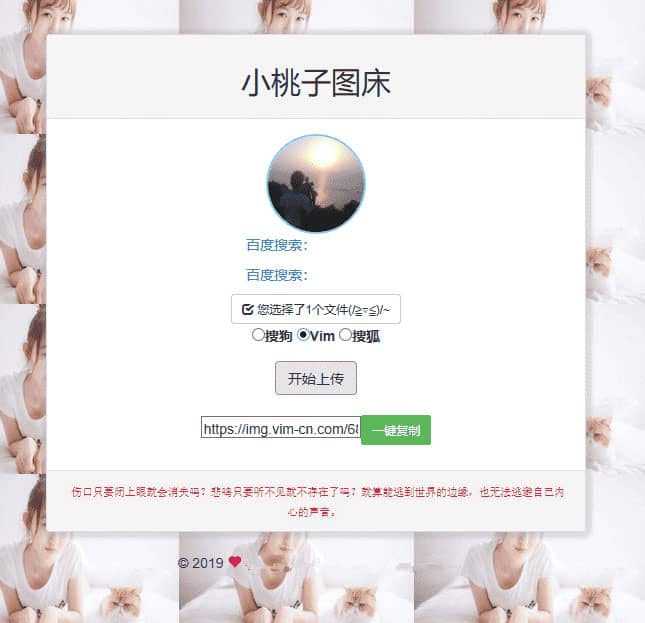 PHP极简聚合图床源码