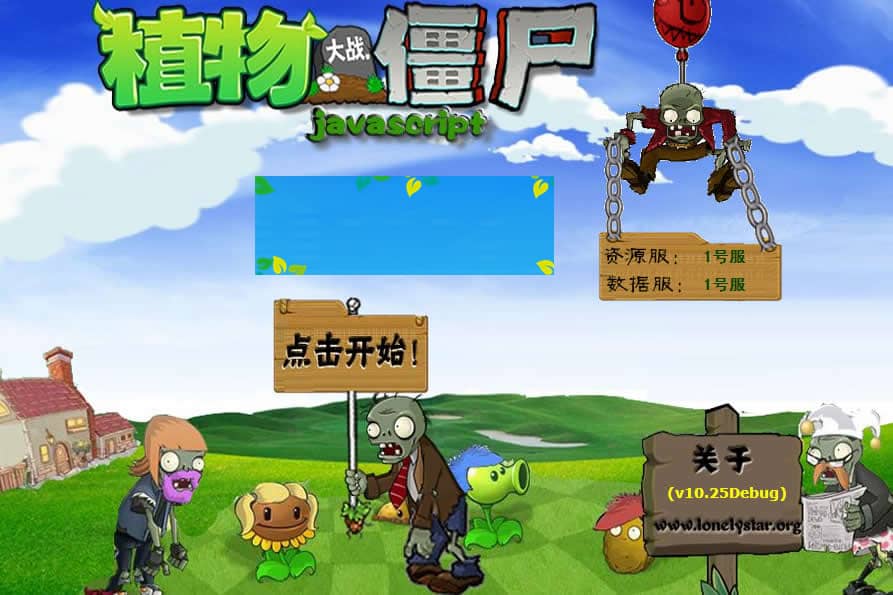 HTML5植物大战僵尸游戏源码下载