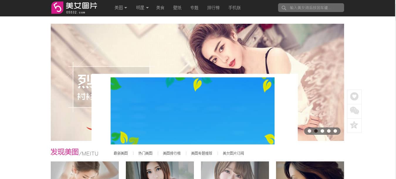 92game帝国CMS仿4493美女写真图片网站源码带手机版和火车头