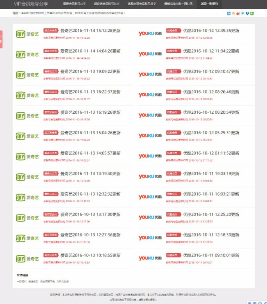 Thinkphp开发的VIP会员账号资源分享网站源码