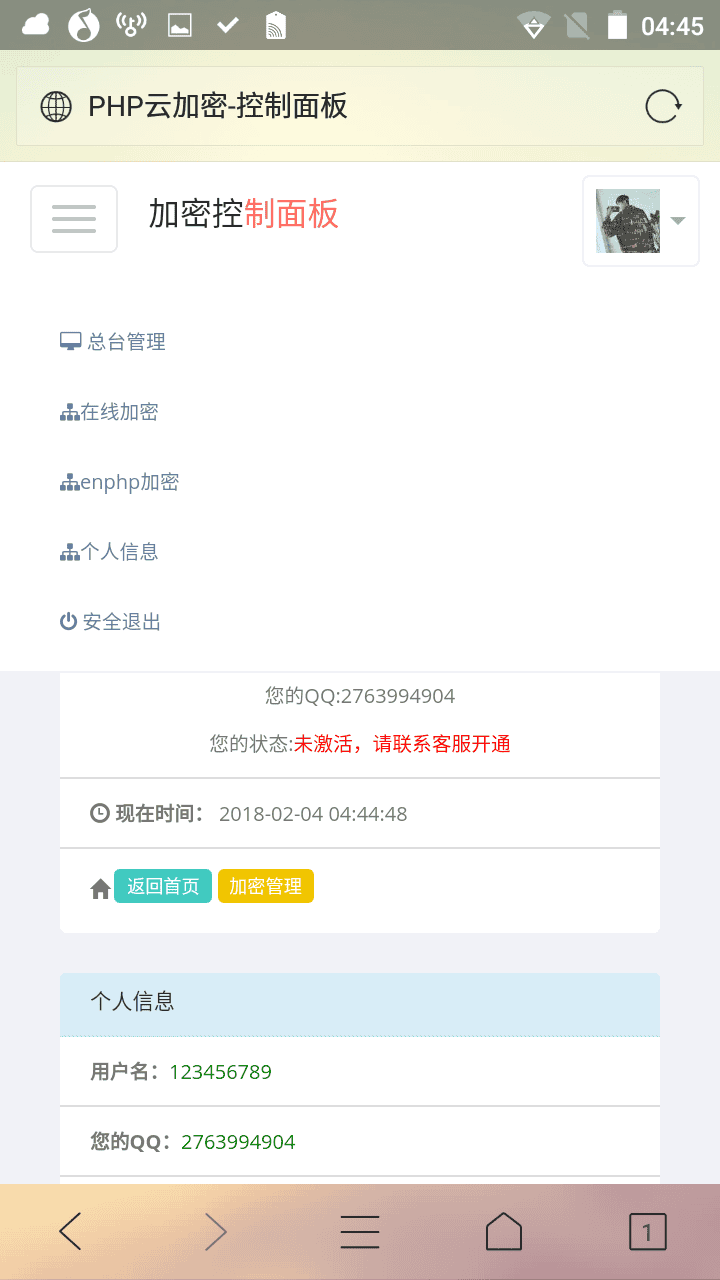 PHP程序加密系统源码