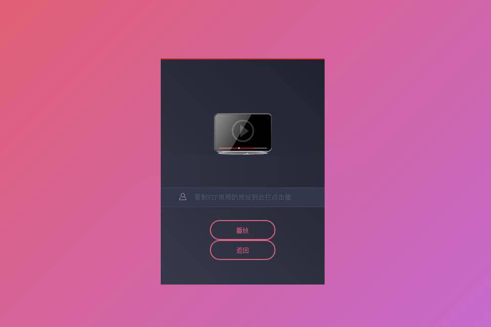 简单的PHP全网VIP视频解析源码