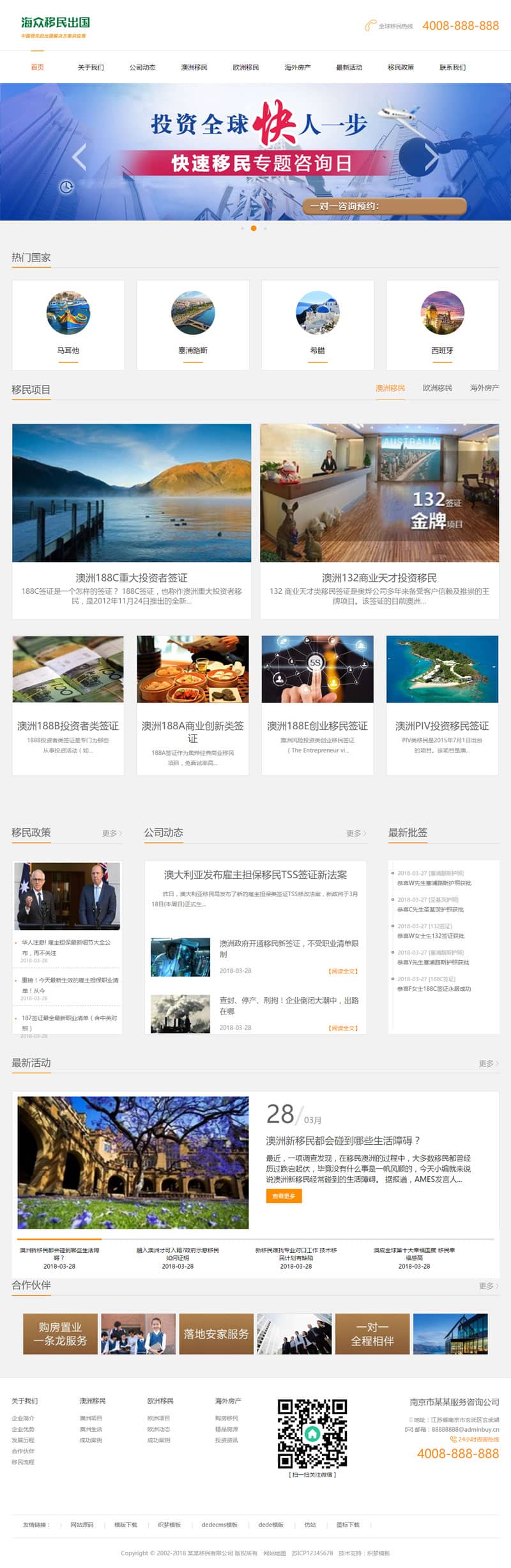 织梦dedecms移民留学签证办理出国商务服务企业网站模板(带手机移动端)