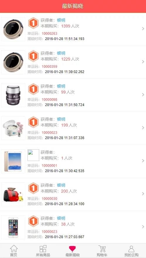 最新购啊购一元微购源码1元云购,带机器人,带控制,带教程