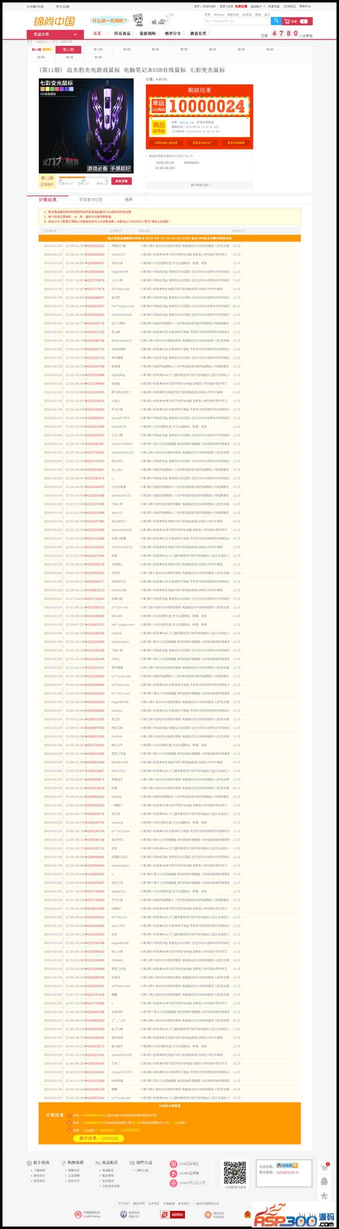 一元云购|1元夺宝完美第五版红色风格+修复指定中奖人+新版自动购买营造氛围-