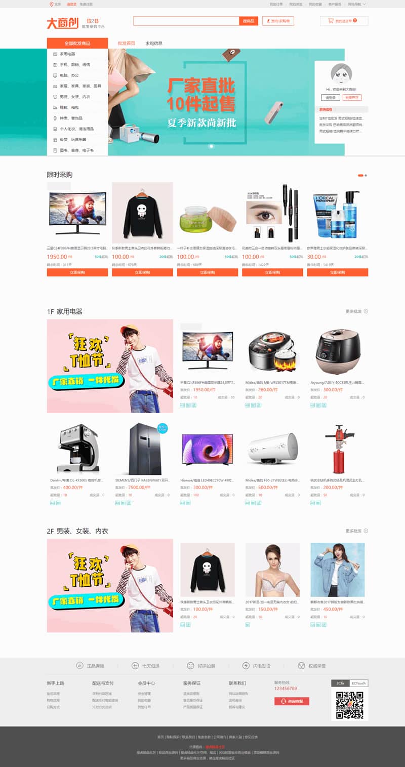 大商创2.3.1最新全开源版 手机微分销 手机版拼团 手机版商家入驻 供求模块 批发市场