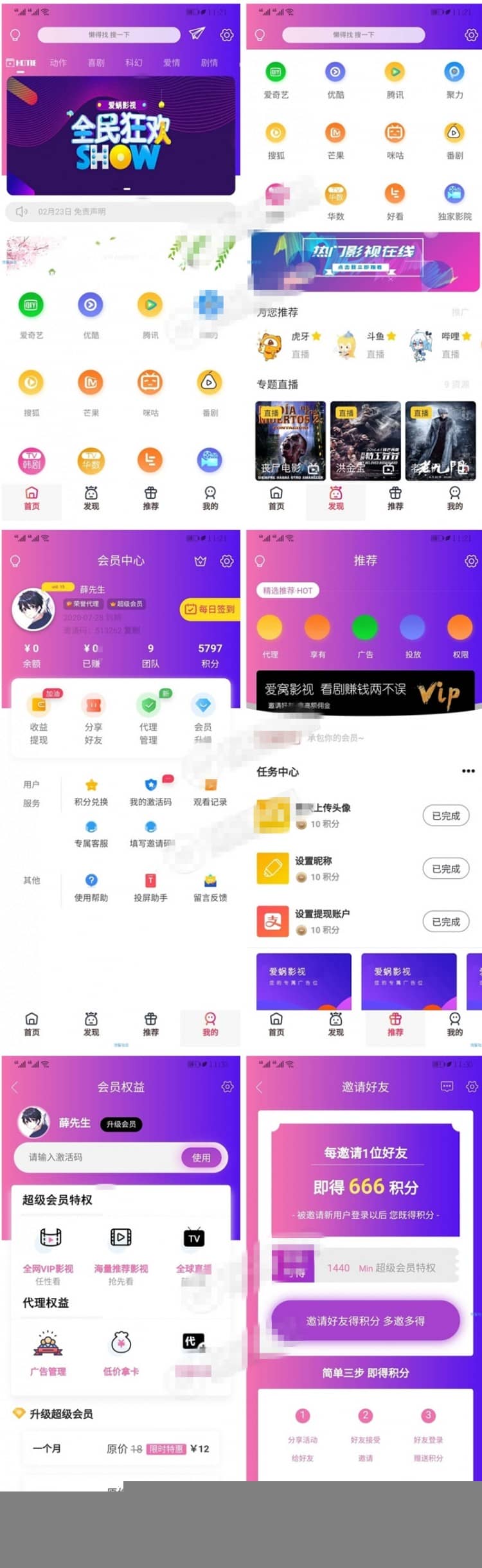 全新美化多功能爱蜗牛影视v9.1完整的APP源代码，无后门