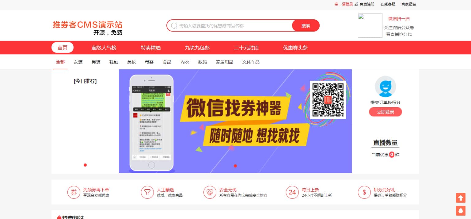 【淘宝客系统】开源版推券客淘宝客佣金淘宝宝贝推广系统源码[thinkphp框架]