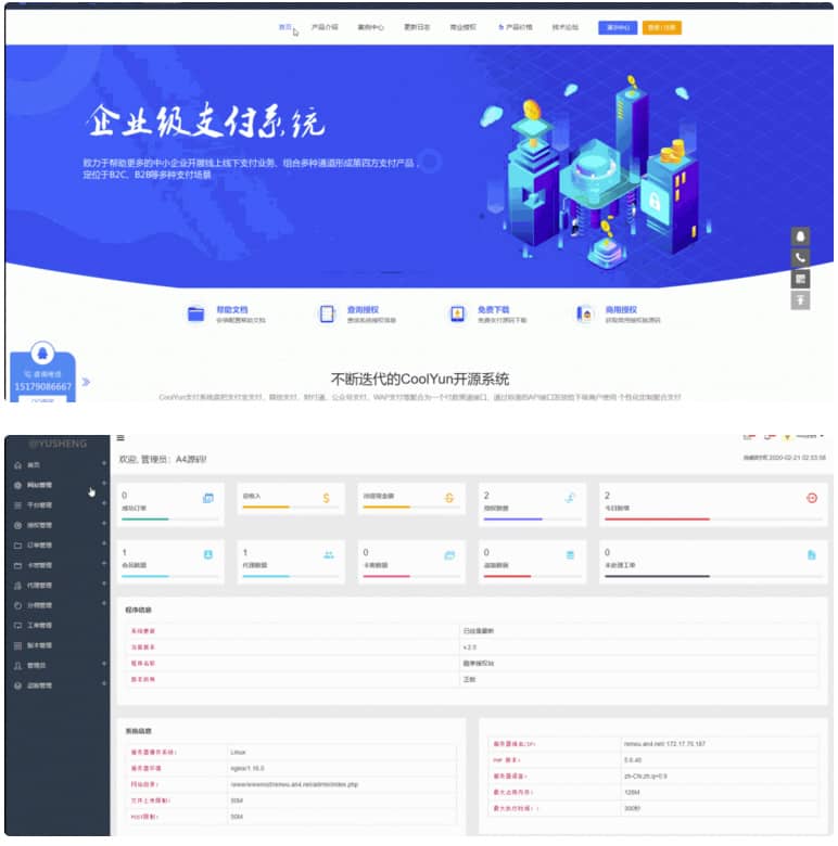 企业级别支付系统酷享cms企业授权带盗版检测源码系统源码简介