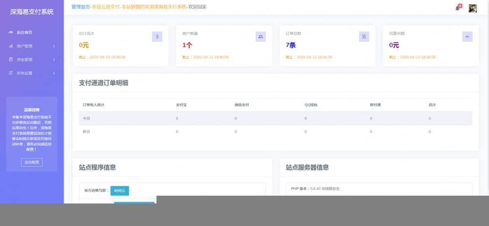 【京信云易支付】2020.06全新整站源码PAY支付系统源码适用个人免签接口