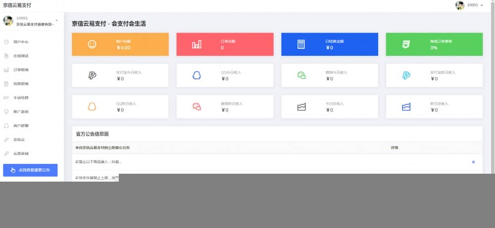 【京信云易支付】2020.06全新整站源码PAY支付系统源码适用个人免签接口插图(1)