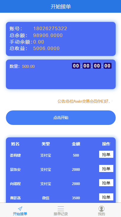 【亲测源码】跑分最新的一版10级推荐佣金+支持手动式和自动交易方式抢单插图(1) 【亲测源码】跑分最新的一版10级推荐佣金+支持手动式和自动交易方式抢单插图(1)
